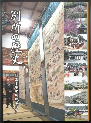 「別所の歴史」表紙