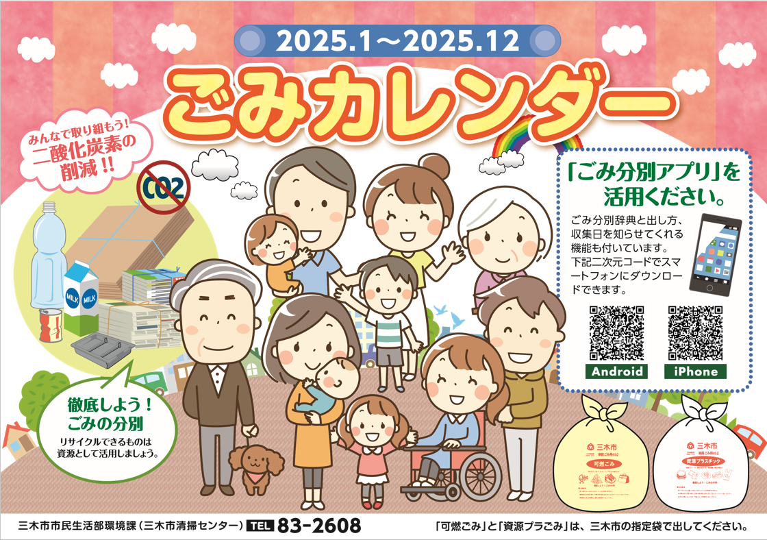 ごみカレンダー2025