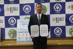三木市ゼロカーボンシティ宣言