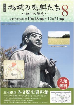 企画展チラシ