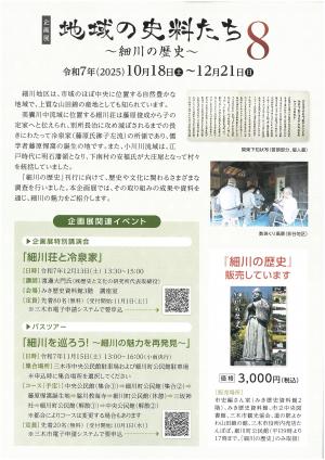 企画展チラシ(裏)