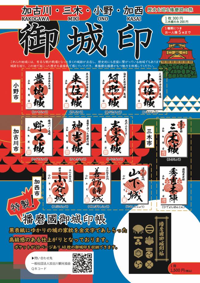御城印チラシ表