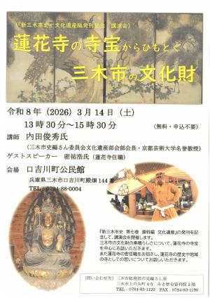 文化遺産編発刊記念講演会