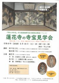 蓮花寺の寺宝見学会