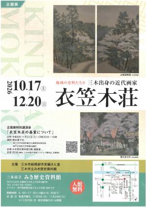 企画展チラシ(表)