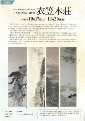 企画展チラシ(裏)