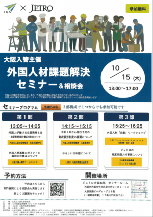 セミナー