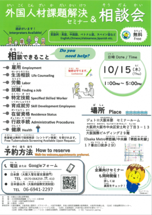 相談会