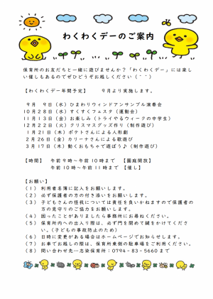 わくわくタイム