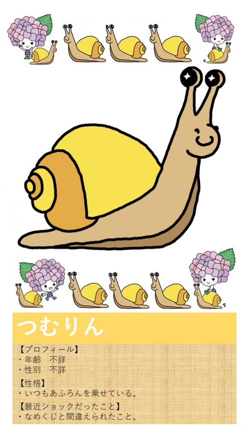 6 つむりん